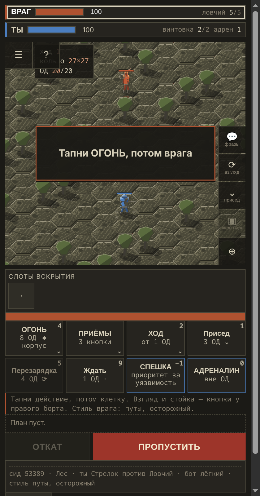 Бой SCRAP DUEL: гексовая карта, два бойца, панель действий
